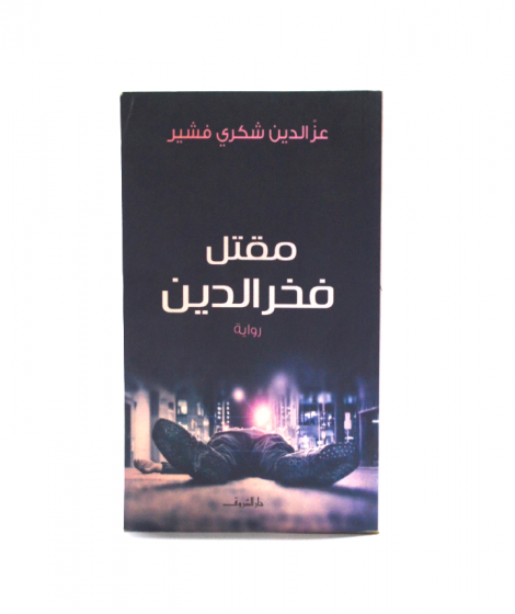 Fakher aldian Killed Fakher aldian Killed