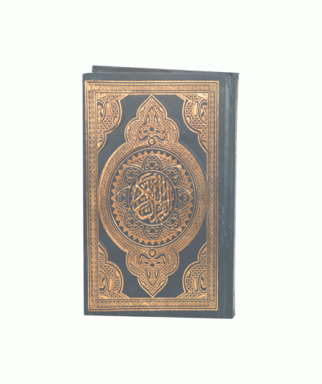 المصحف الشريف المصحف الشريف
