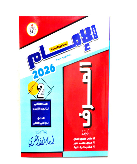 كتاب الامام صرف