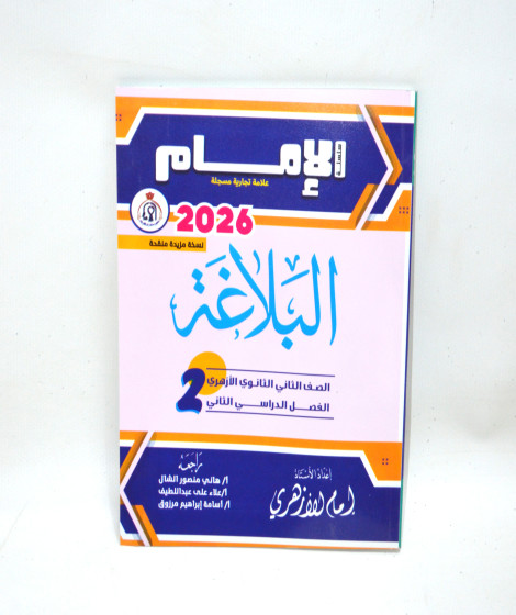 الامام في البلاغه