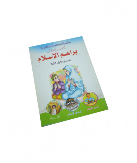 براعم الإسلام