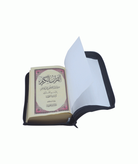 المصحف الشريف