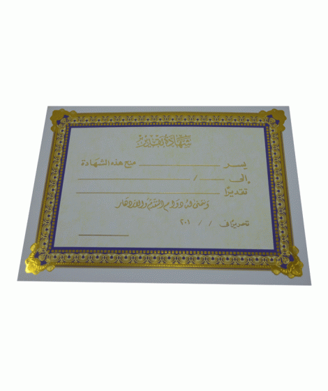 شهادة تقدير