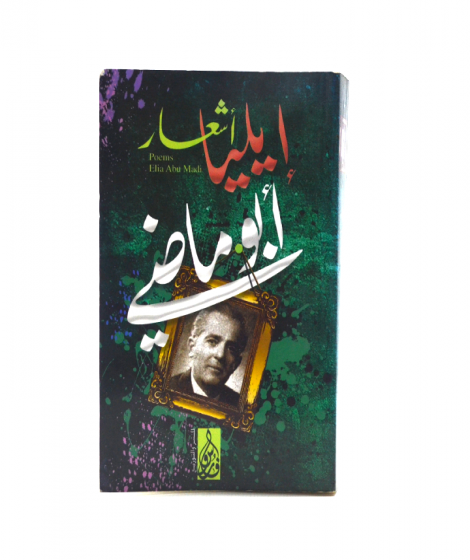 Poetry of Elia Abu Madi Poetry of Elia Abu Madi