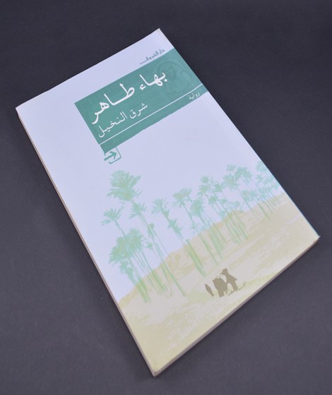 شرق النخيل شرق النخيل