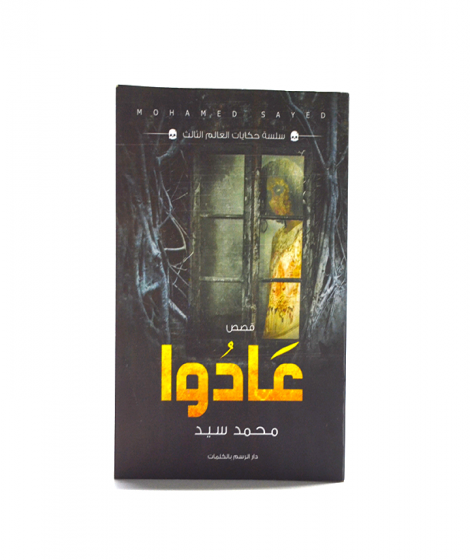 عادوا عادوا