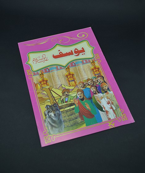 قصص الأنبياء