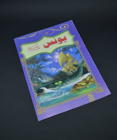 قصص الأنبياء