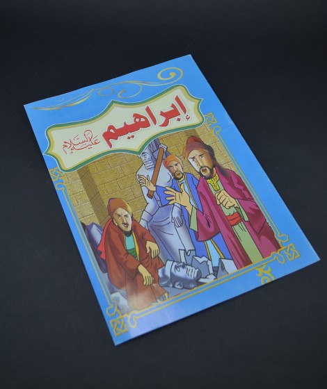 قصص الأنبياء