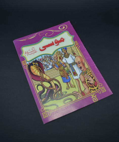 قصص الأنبياء