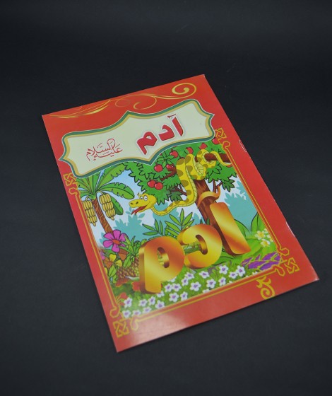 قصص الأنبياء