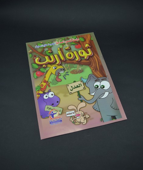 سلسلة قصص الساحه