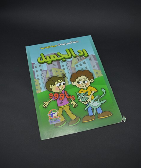 سلسلة قصص الساحه