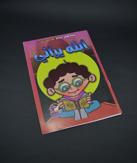 سلسلة قصص الساحه