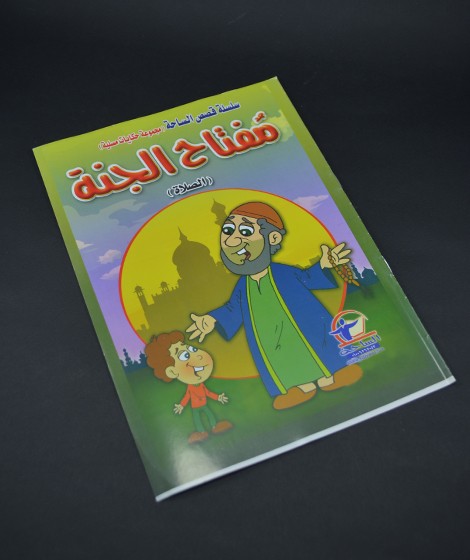 سلسلة قصص الساحه