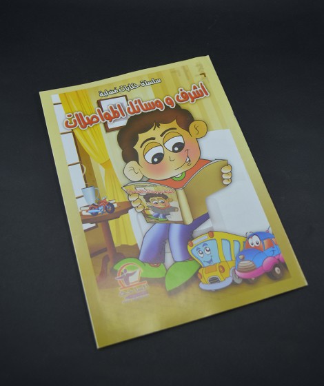 سلسلة قصص الساحه