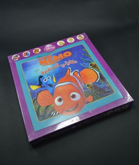 حكايتي الصغيرة