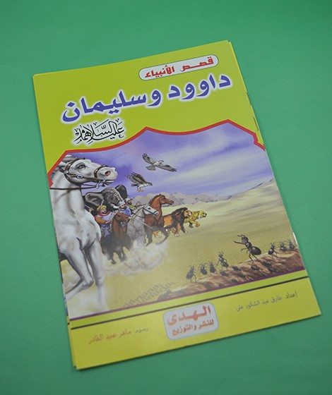 قصص الأنبياء