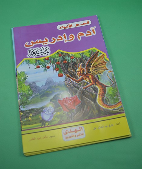 Quran stories