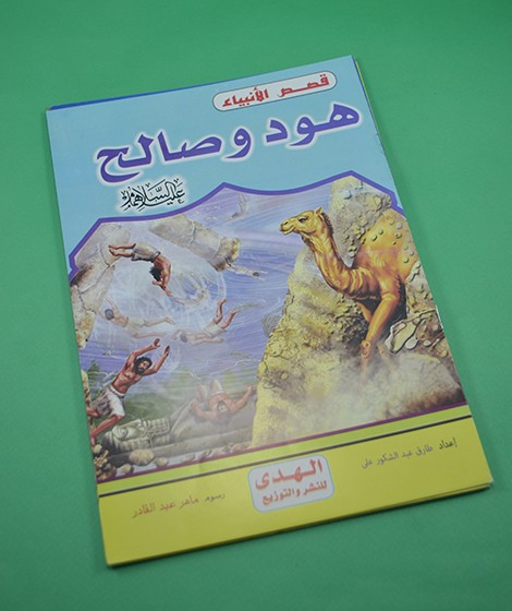 قصص الأنبياء