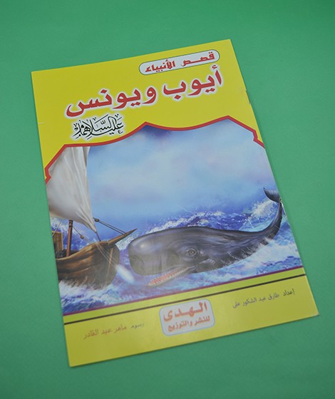 قصص الأنبياء