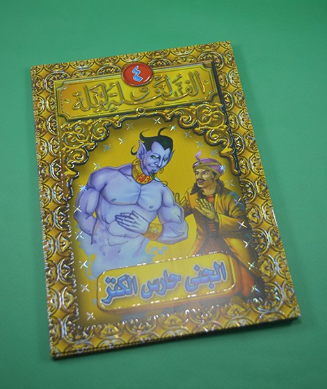 سلسلة ألف ليلة و ليلة