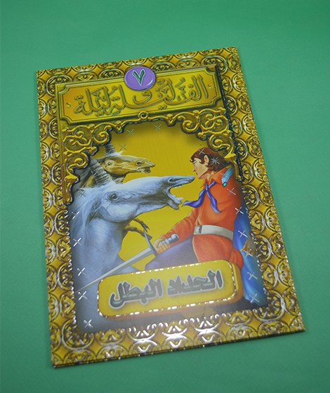 سلسلة ألف ليلة و ليلة