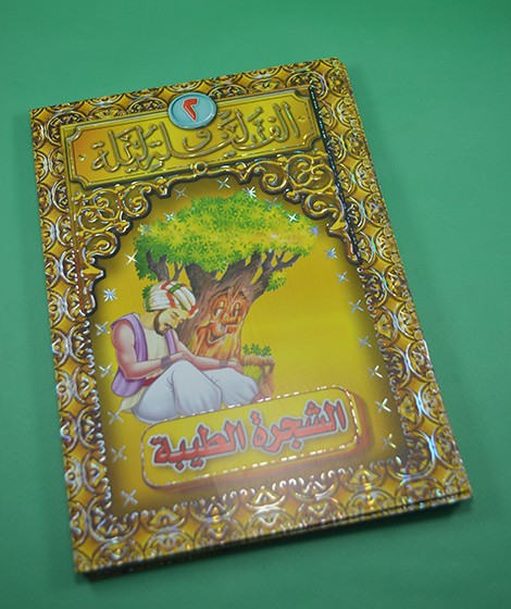 سلسلة ألف ليلة و ليلة