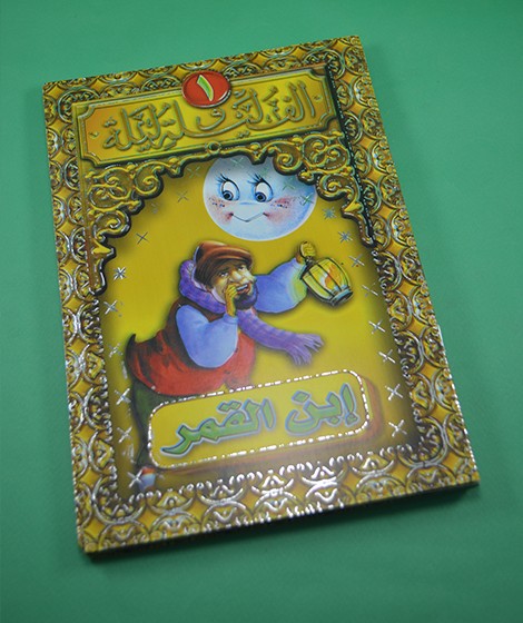 سلسلة ألف ليلة و ليلة