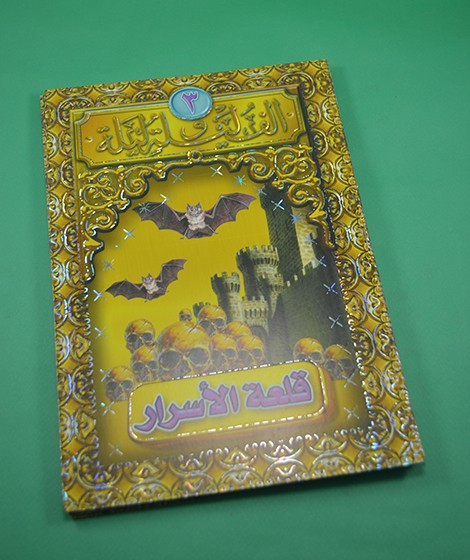 سلسلة ألف ليلة و ليلة