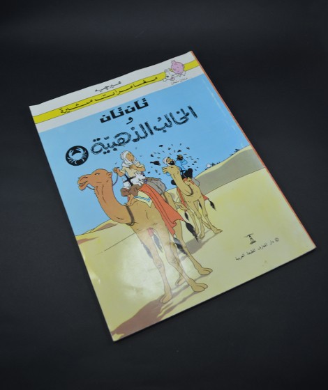 تان تان المخالب الذهبية