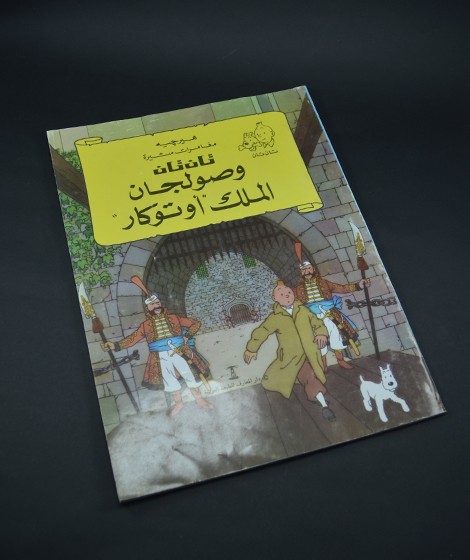 تان تان و صولجان الملك اوتوكار