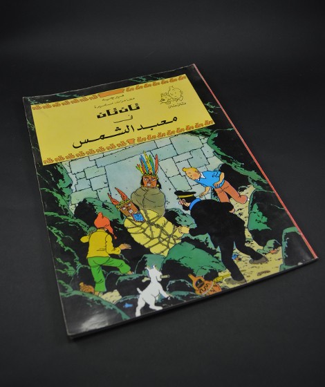 تان تان فى معبد الشمس