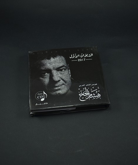 الديوان الاول الديوان الاول