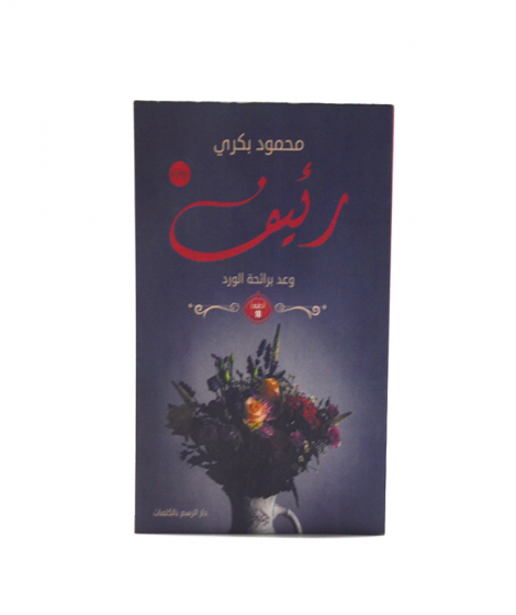 رئيف رئيف