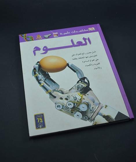 العلوم العلوم