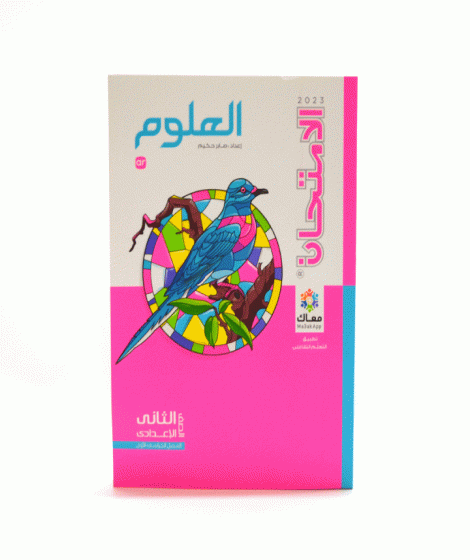 الأمتحان علوم ترم 1 ( 2ع ) الأمتحان علوم ترم 1 ( 2ع )
