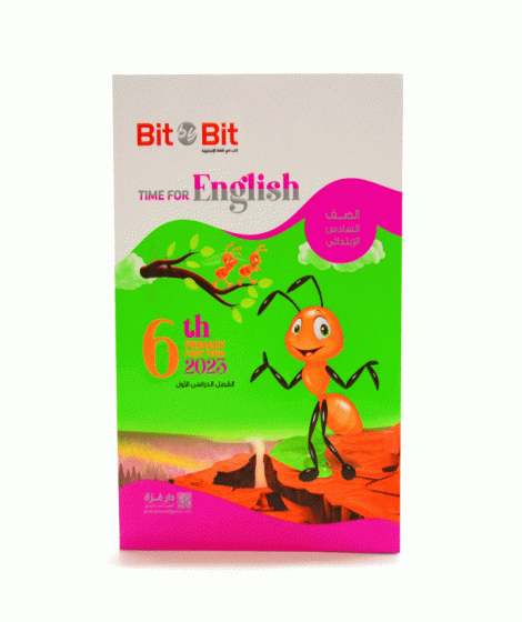 bit by bit انجلش ترم 1 ( 6ب ) bit by bit انجلش ترم 1 ( 6ب )